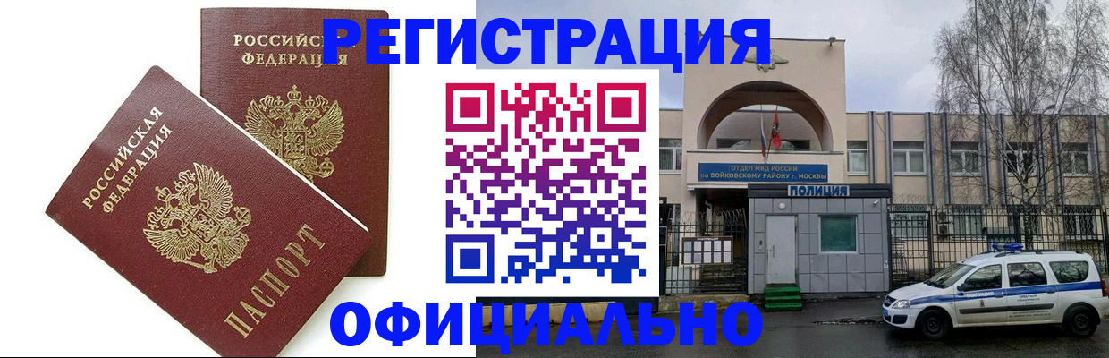 временная прописка в Горно-Алтайске