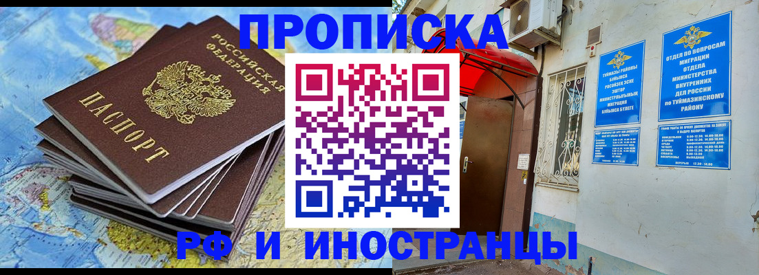 прописка ребенка в Горно-Алтайске