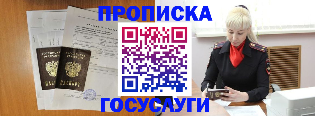 прописка иностранных граждан в Горно-Алтайске