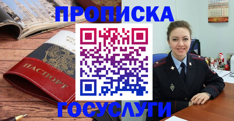 прописка для военкомата в Горно-Алтайске