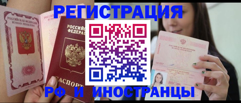 купить прописку в Горно-Алтайске
