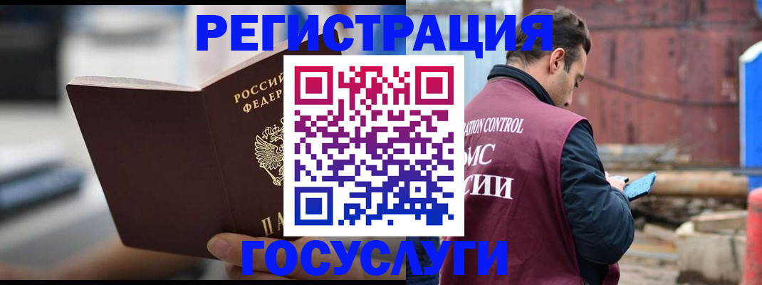 прописка законно в Горно-Алтайске