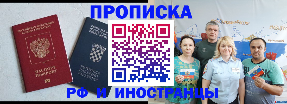 прописка для работы в Горно-Алтайске