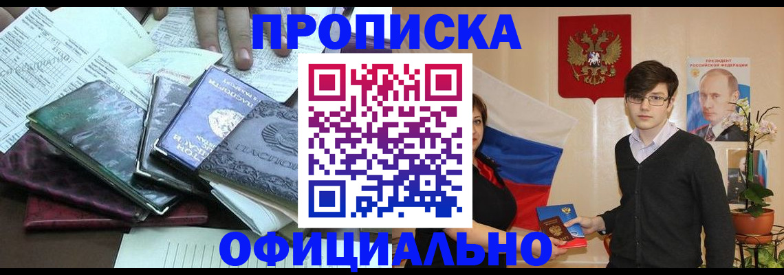 временная регистрация недорого в Горно-Алтайске