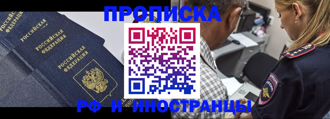 временная регистрация для всех в Горно-Алтайске